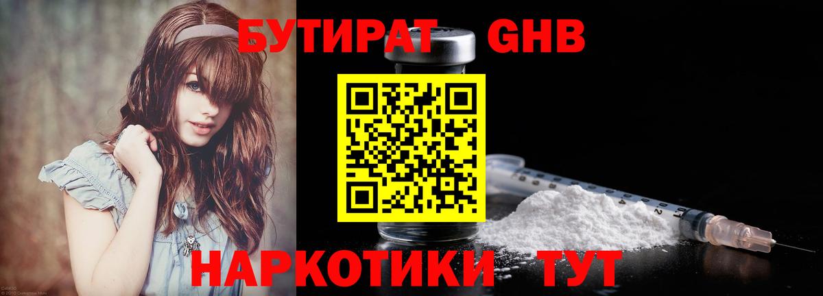 Бутират вода  Вход с VPN  Муравленко 