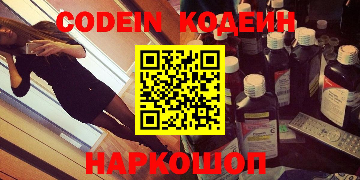 Codein напиток Lean (лин)  Кодеиновый сироп Lean напиток Lean (лин)  Вход с VPN  Муравленко 